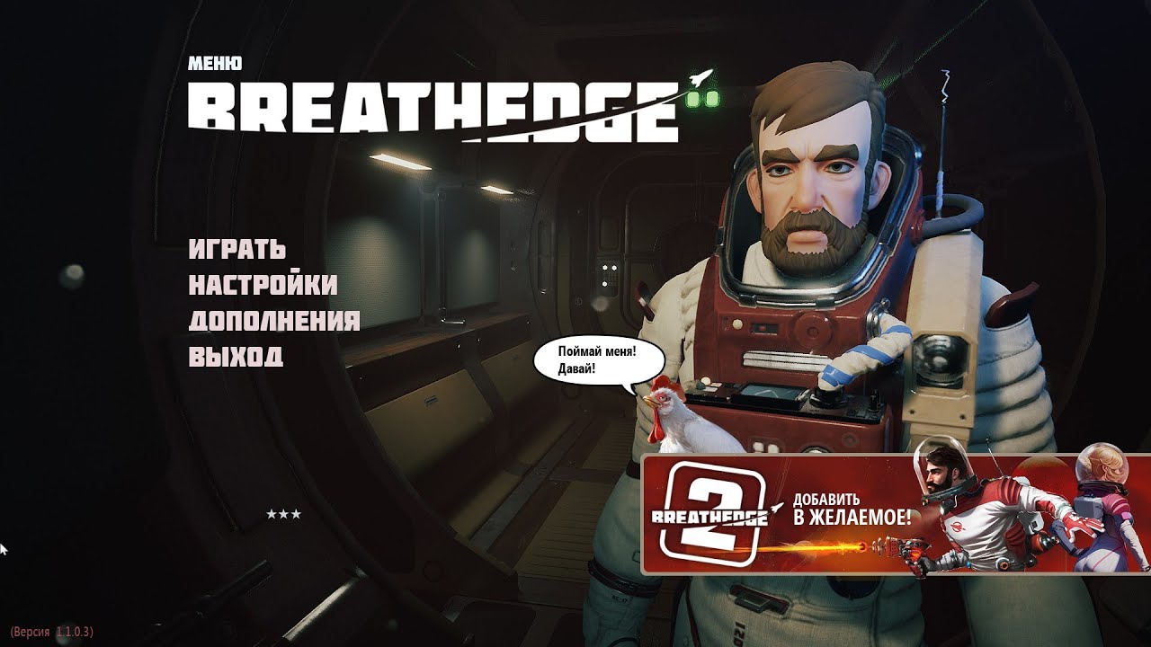 •Breathedge• ВЫЖИВАНИЕ В КОСМОСЕ• 5