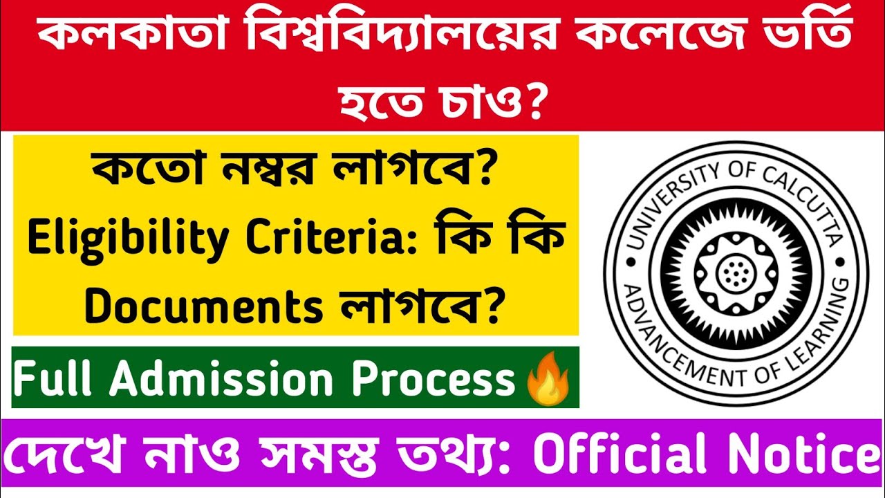 Calcutta University Admission 2021-22🔥:Full Admission Process:Eligibility Criteria:Required Document