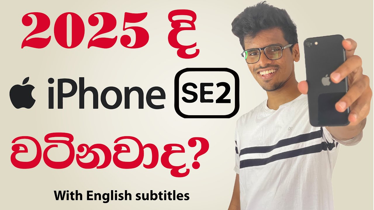 Is the iPhone SE 2 (2020) worth in 2025? (Sinhala Review 🇱🇰)