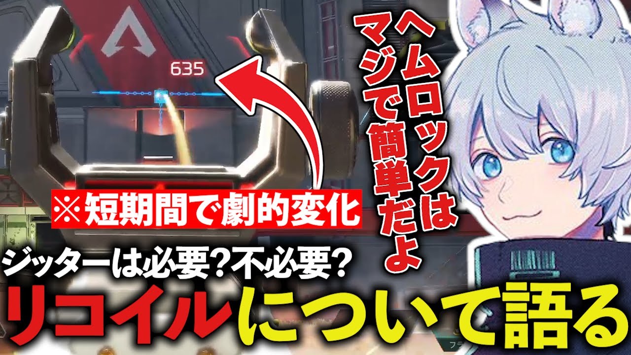 YukaF流リコイルとの向き合い方講座はこちらです【ApexLegends/エーペックスレジェンズ/FNATIC/YukaF】