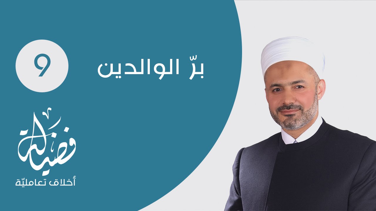 بر الوالدين