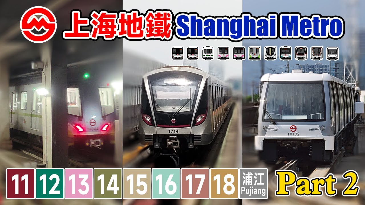 🇨🇳🚇 Every Shanghai Metro lines - Part 2 | Line 11 to 18 & Pujiang Line | China Metro systems 2023/07