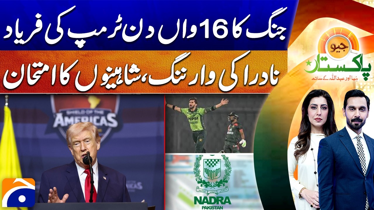 Day 16 of the Iran War: Trump’s Global Appeal, NADRA’s Warning & Shaheens’ Test - Geo Pakistan