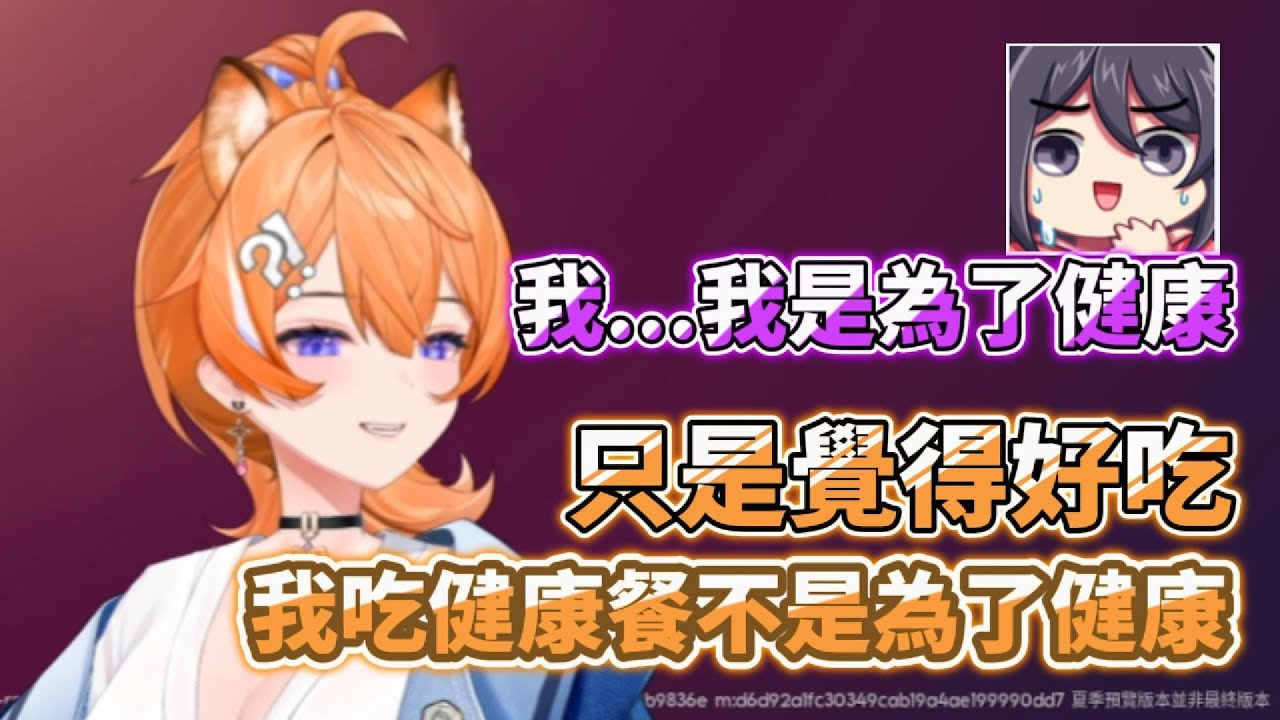 【橙Yuzumi精華】我吃健康餐不是為了健康  -  6/12  Ft.KSP、奶哥、瓦肝達