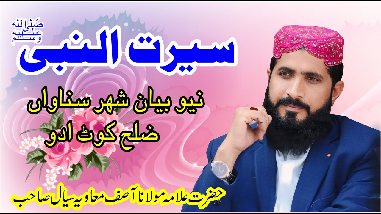 Hazrat Allama Maulana Asif moavia seial | Speech Seerat un Nabi (SAW) New Bayan 2024 | Fiaz Studio