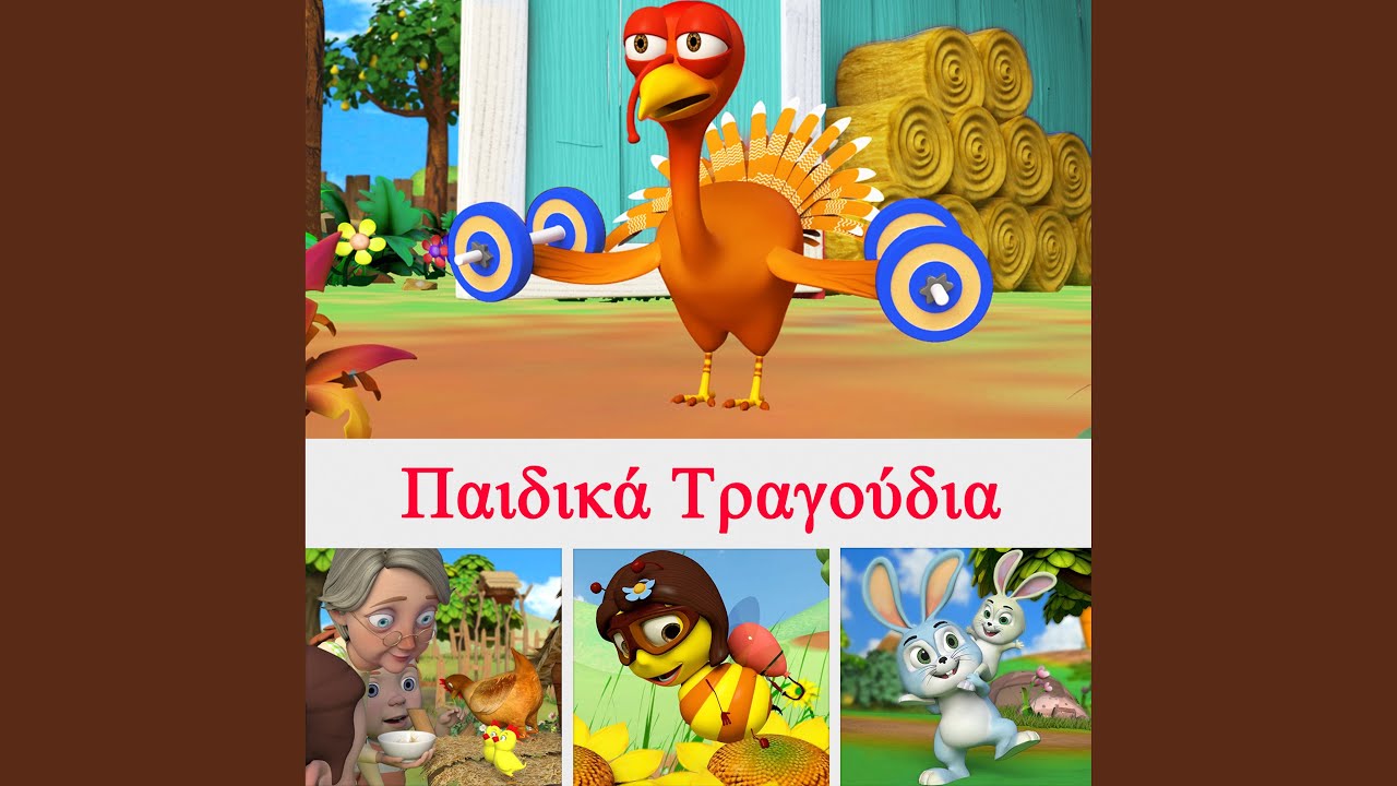 Ήταν ένα Μικρό Καράβι