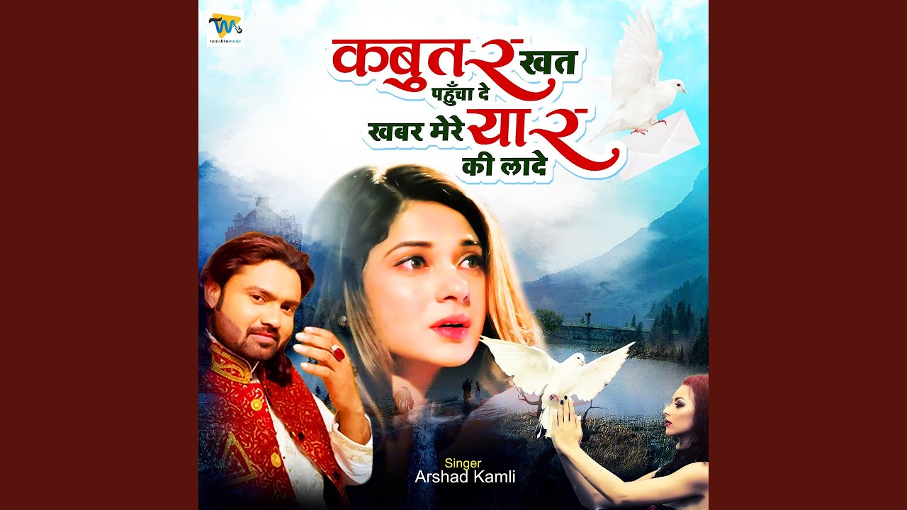 Kabootar Khat Pahucha De Khabar Mere Yaar Ki Laade