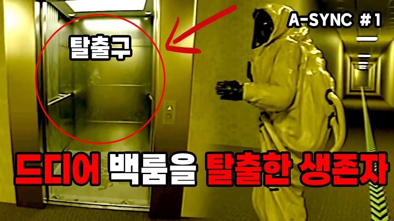 절대 나올 수 없는 백룸을 드디어 탈출한 남성 (소름주의) 