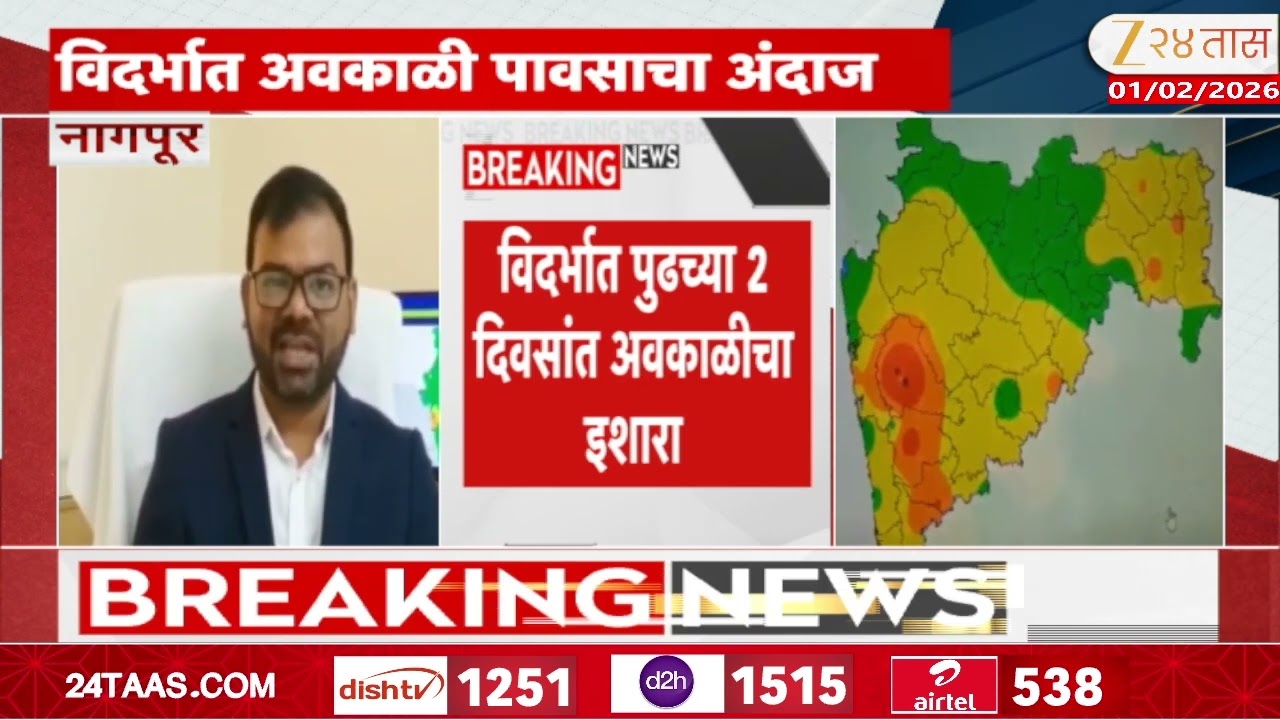 Nagpur Akola Amravati Weather | नागपूर, अकोला, अमरावतीत अवकाळीची शक्यता | Zee24Taas