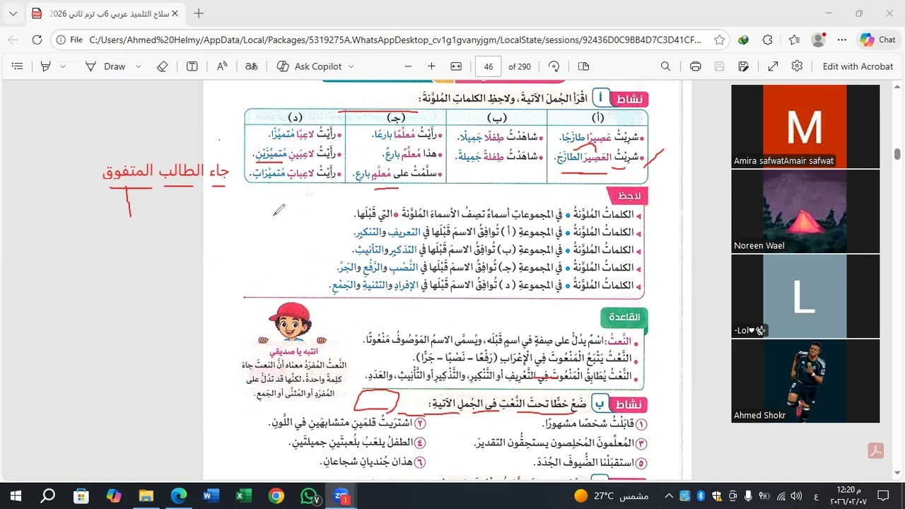 قاعدة نحويه( النعت المفرد ) mp4