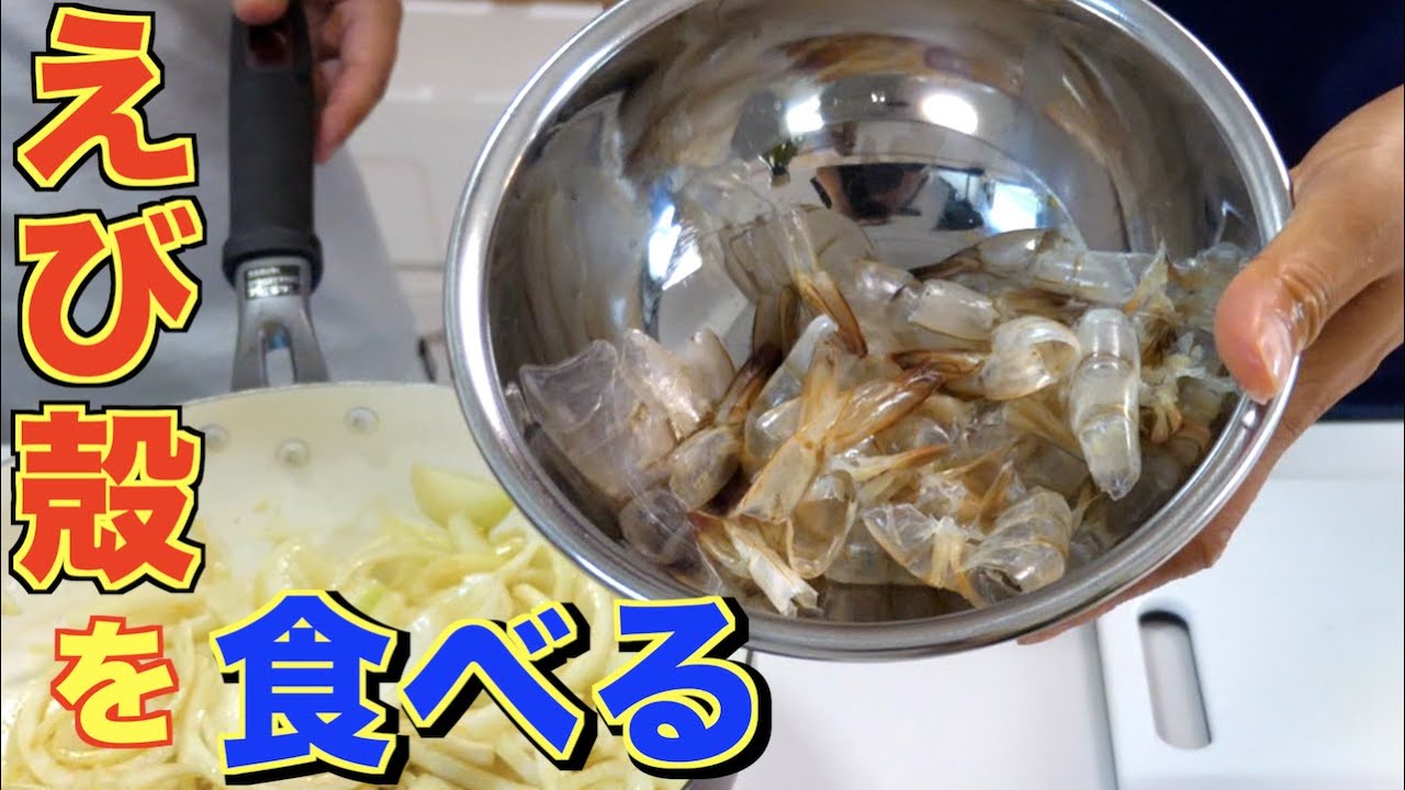 エビの殻まで使った濃厚スープ【ビスク】