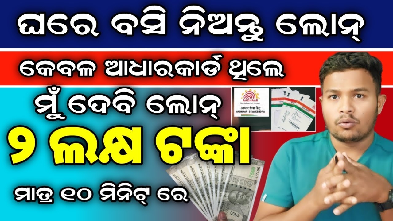 Personal Loan 2 lakh Odia ||Instant Personal Loan Without Income Proof Odia||Personal Loan App 2025