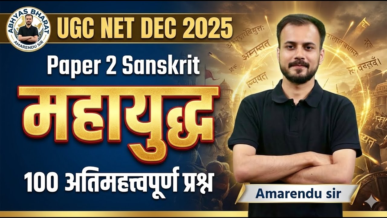 UGC NET Sanskrit Marathon Class | Sanskrit UGC NET 100 Most Important Questions | UGC NET Sanskri...