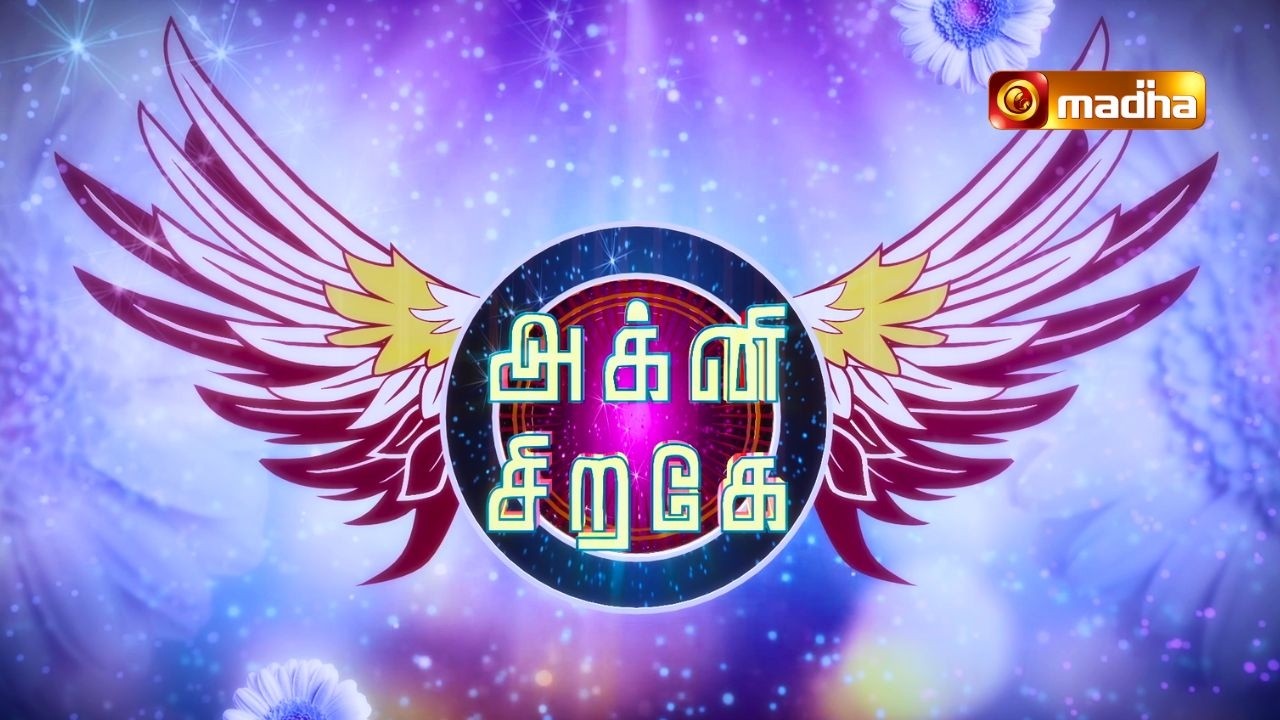 AGANI SIRAGAE | 08 MARCH 2026 | அக்னி சிறகே | WOMANS DAY SPECIAL | CHENNAI | @madhatelevision
