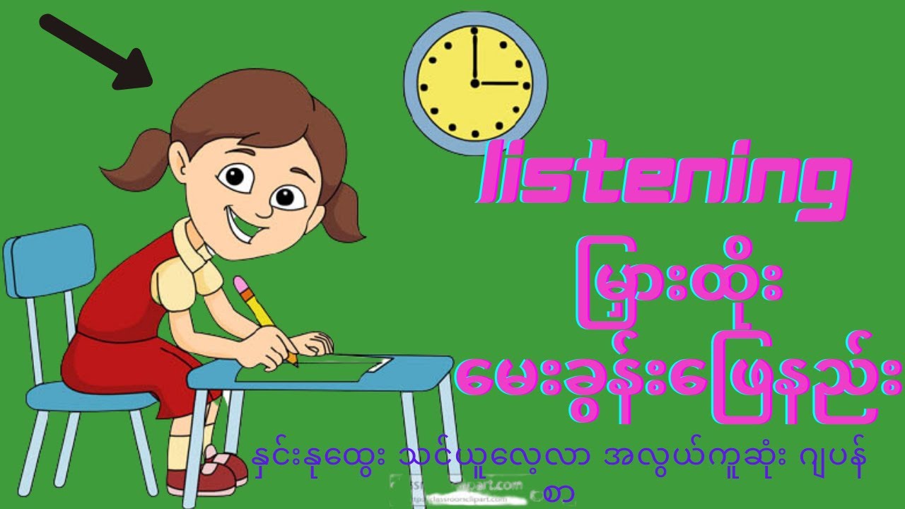 JLPT / NAT Test Exam  ​မှာမေးသော Listening မြှားထိုးမေးခွန်းဖြေနည်း🥰🥰