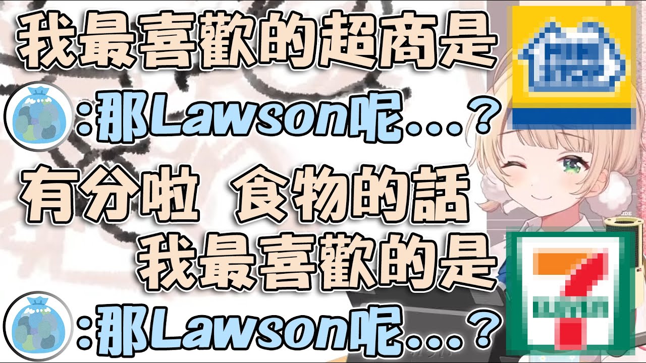 明明跟Lawson連動但喜歡的超商完全不是它 被垃圾們噴爆的羽衣媽媽www【hololive/vtuber中文精華 しぐれうい】