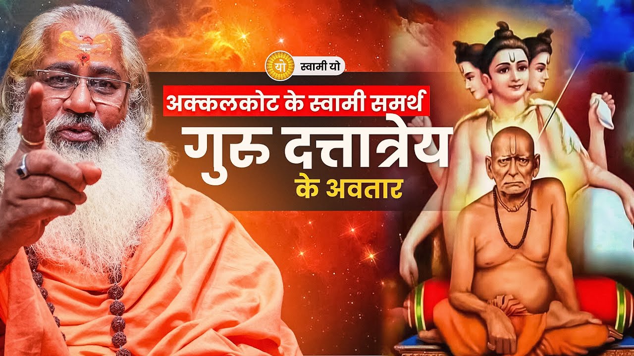 अक्कलकोट के स्वामी समर्थ: गुरु दत्तात्रेय के अवतार की रहस्यमय कहानी!|Swami Samartha of Akkalkot