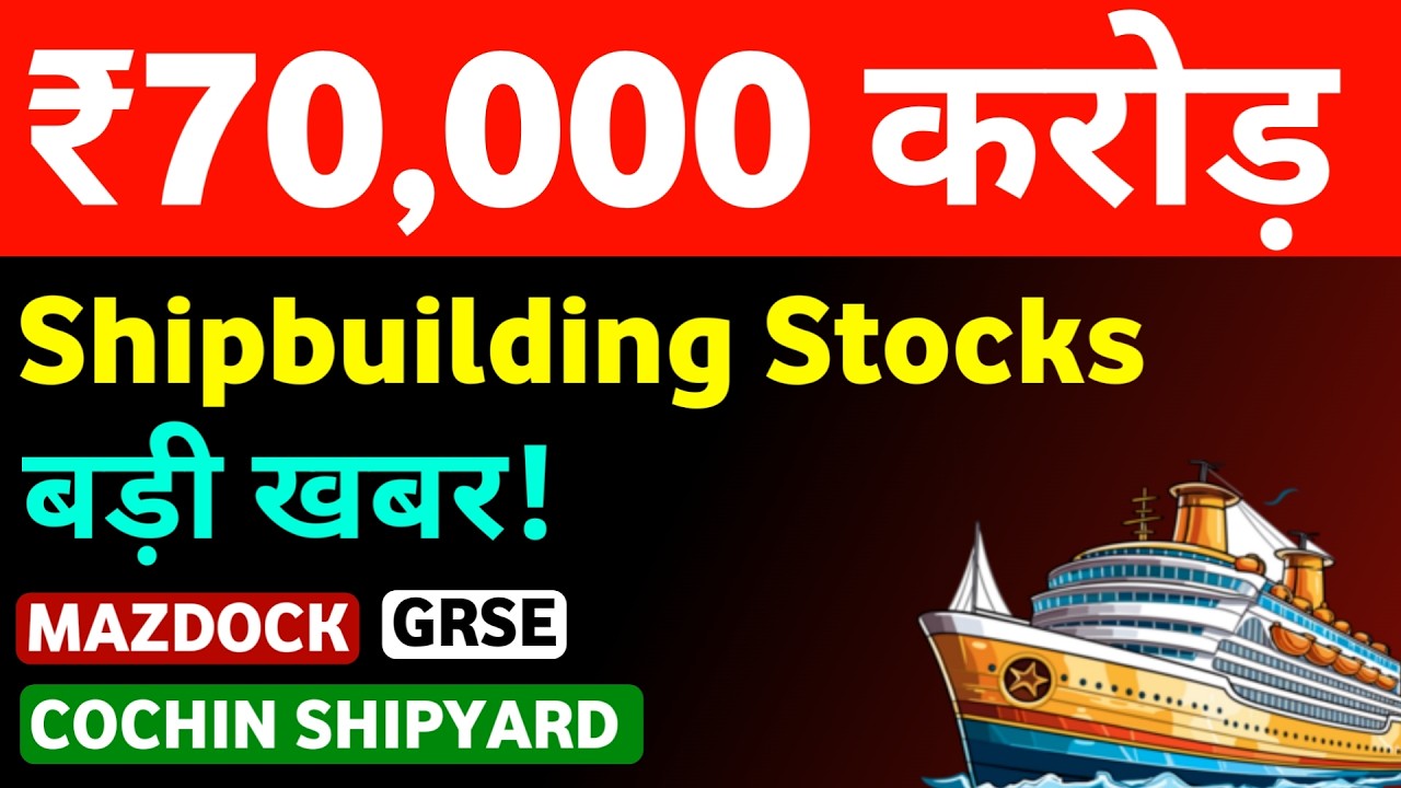 Shipbuilding Stocks News Today 💥 Cochin Shipyard Share 💥 Mazagon Dock 💥 GRSE Share