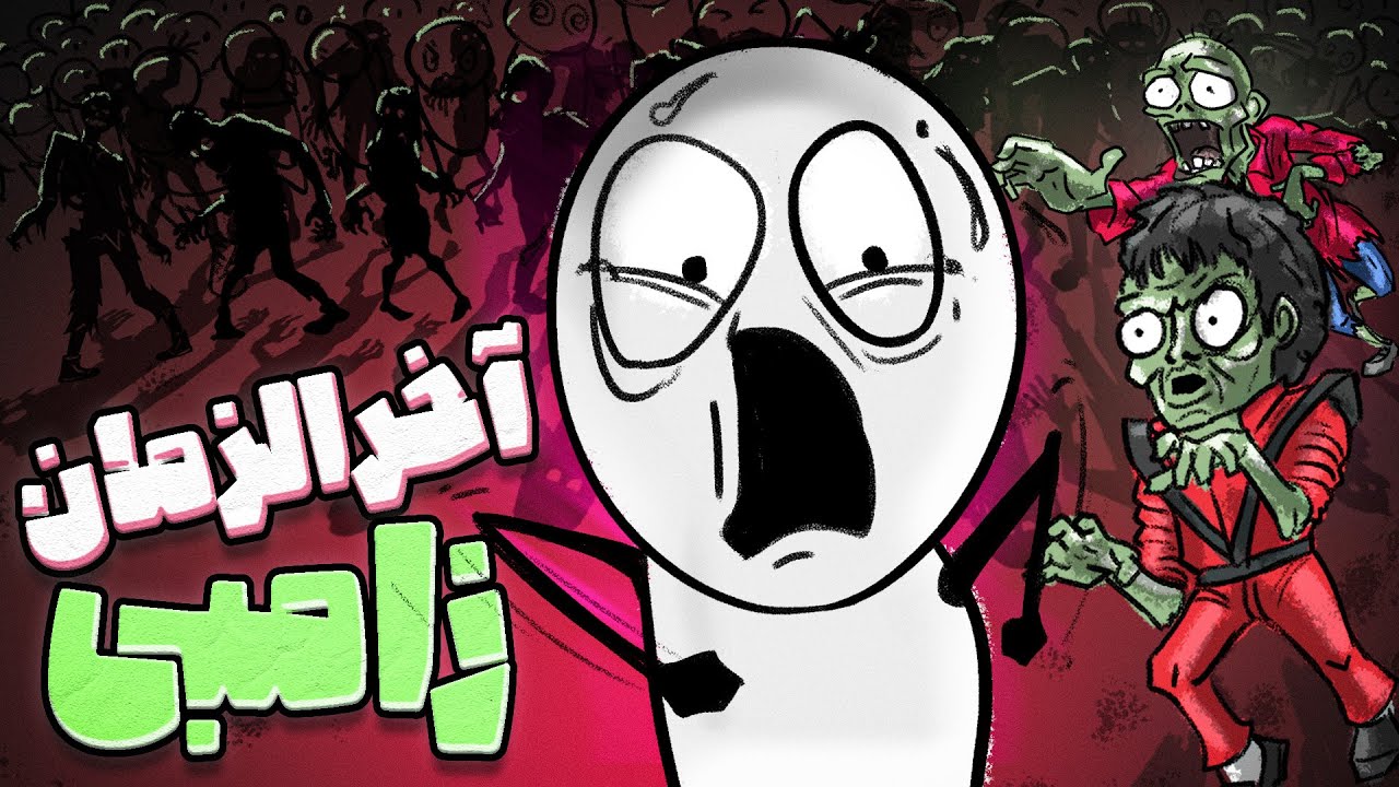 آیا آخرالزمان زامبی واقعاً ممکن است؟ پاسخ علمی به این سوال!🧟🔥