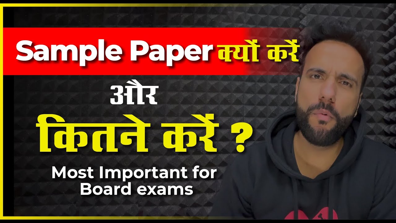 Why sample paper is important | benefits of solving sample papers for Board exams By Ashu Sir