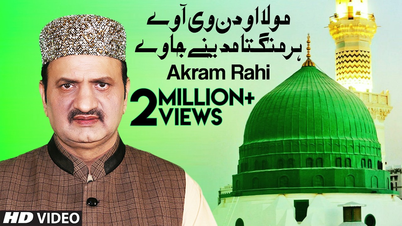 Akram Rahi - Maula Oh Din Vee Aavay (Official Video)