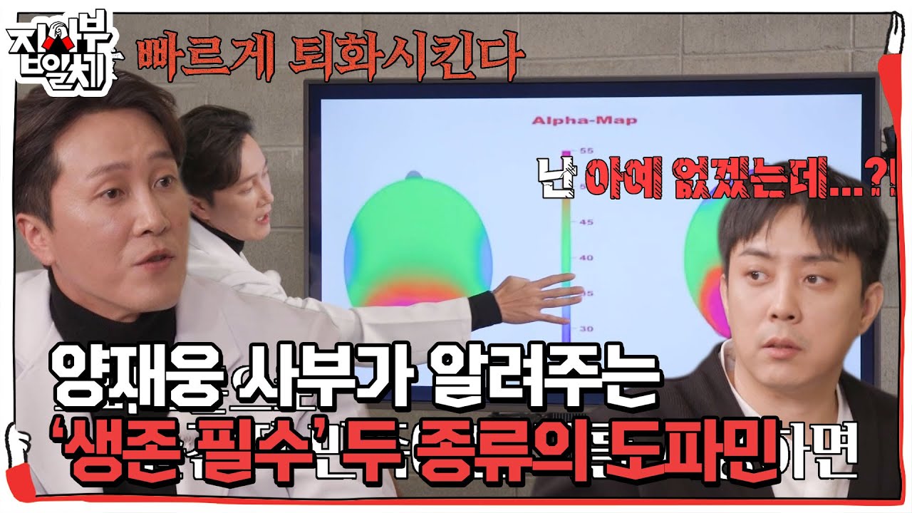 &ldquo;알코올 중독하고 비슷해요&rdquo; 양재웅 사부, 스마트폰 중독에 대한 충격적인 사실 #집사부일체2 #MasterintheHouse2 #SBSenter