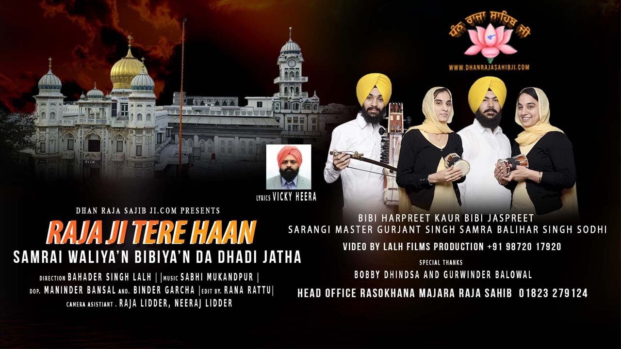 RAJA JI TERE HAAN | SAMRAI WALIYA BIBIYA DA DHADI JATHA | DHAN RAJA SAHIB JI