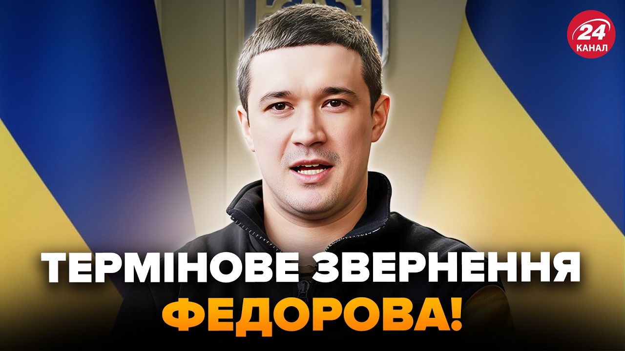 ⚡️ФЕДОРОВ СКОЛИХНУВ ЗВЕРНЕННЯМ щодо кінця війни! Кілька годин тому сталось неочікуване. Послухайте