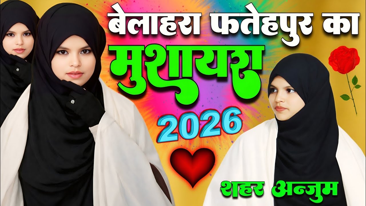 Sahar Anjum Mushaira 2026 | All India Mushaira Belahra Fatehpur Barabanki -  New Mushaira 