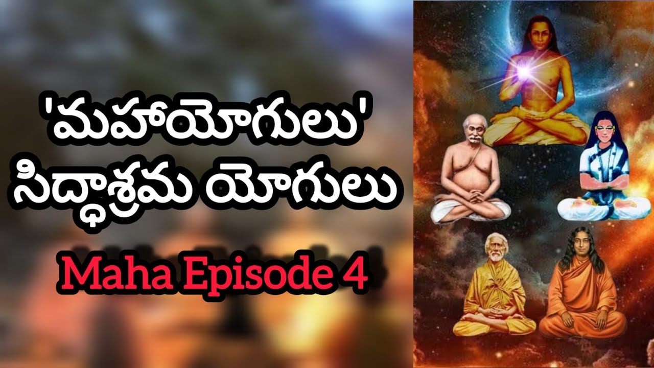 సిద్ధాశ్రమ యోగులు అతీత శక్తులు। Mahavatar Babaji | Lahiri Mahasaya | Paramahamsa Yogananda | Sambala