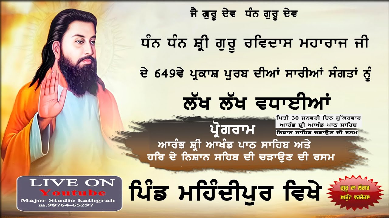 🔴LIVE AKHAND PATH AND NISHAN SAHIB // SHRI GURU RAVIDASS JI// MAJOR STUDIO KATHGRAH M.98764-65297