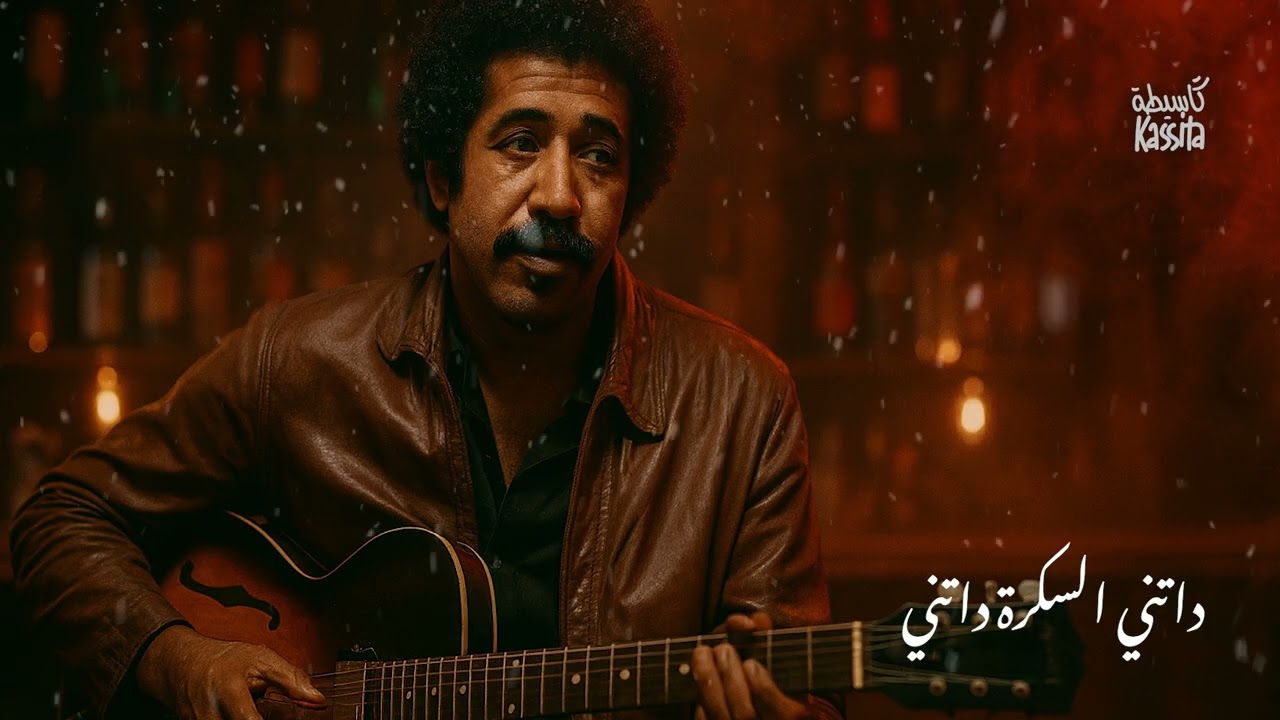 Chab khaled - Datni sekra datni | الشاب خالد - داتني السكرة داتني | Blues Edition Cover by Kassita