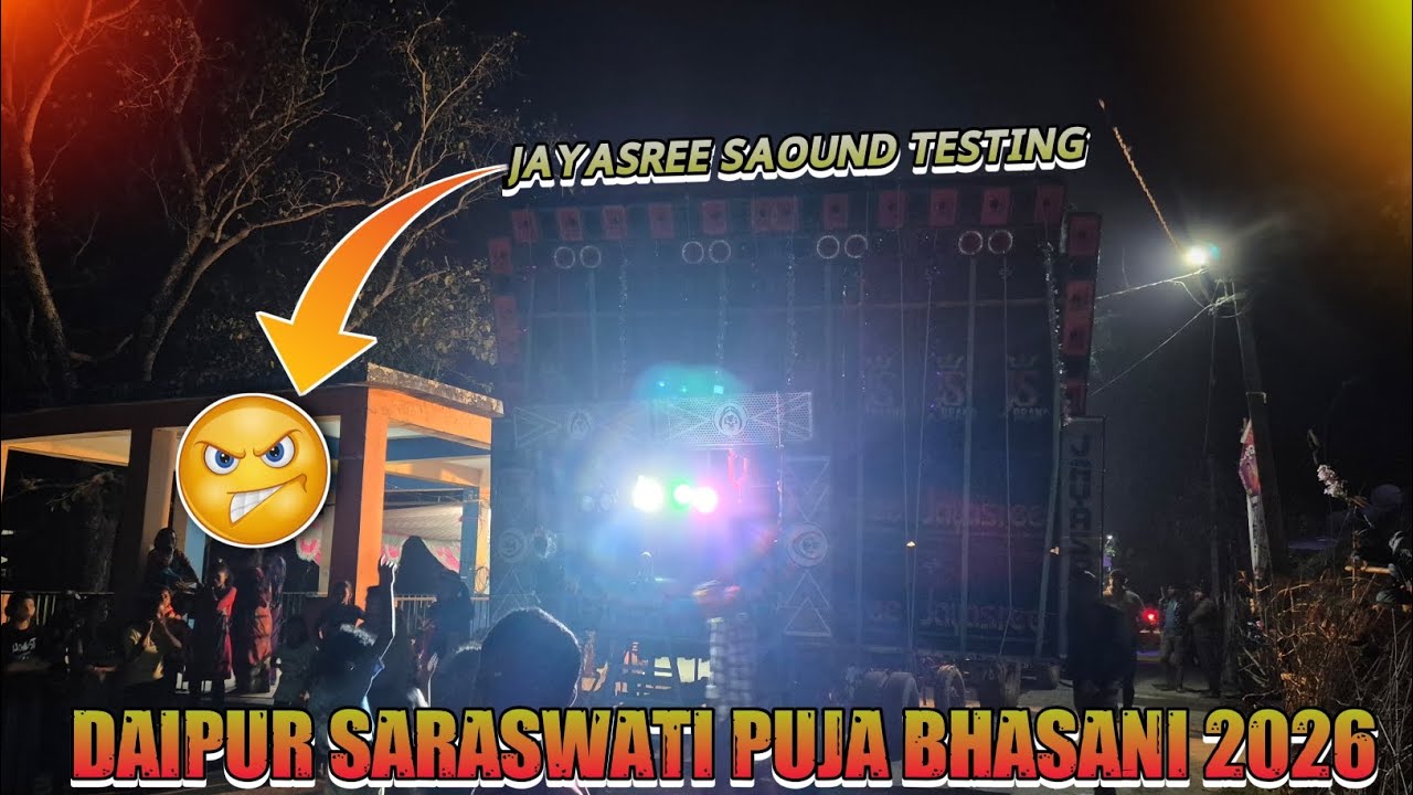 JAYASREE SAUND TESTING 😯 HERD BASS ❤️‍🔥🎧 DAIPUR SARASWATI PUJA BHSANI 2026 🙏