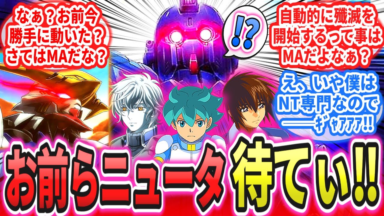 【IF】ニュータイプかもしれない奴らに絡んでたBDくん、思わぬ反撃を受けるの巻…に対するネットの反応集【鉄血のオルフェンズ】【機動戦士ガンダムSEED FREEDOM】ブルーディスティニー｜バルバトス