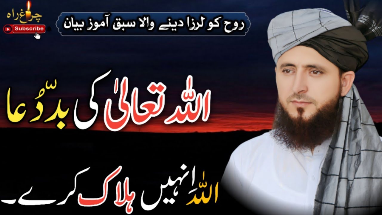 Allah ki Bad Dua ,Allah Enhen Halaak Kar Dey...!|Allama Faiz ur Rehman Khan life changing speech