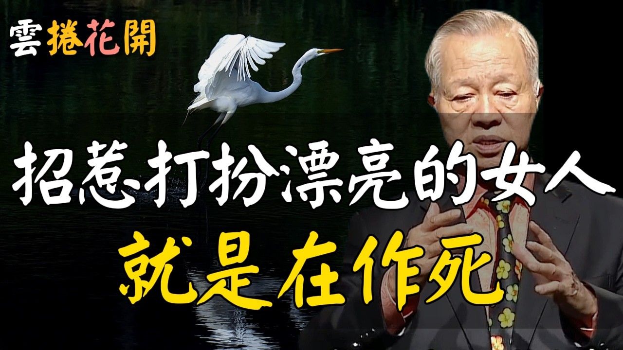 注意：勸你別招惹，衣著打扮很漂亮的女人！#心河渡口