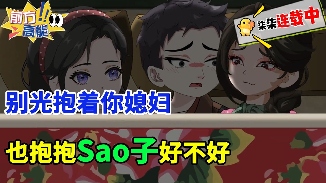 阿强好冷啊~ 别光抱着你媳妇，也抱抱sao子好不好？！#虾仁 #蝦仁 #蝦仁動畫 #穿越 #沙雕動畫 #柒柒漫舍 #年代 #逆袭 #打猎