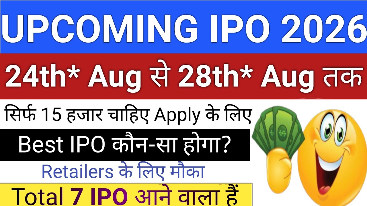 24th* Aug से 28th* Aug तक | IPO News Latest Today | Upcoming IPO in August 2026 | Stock Market Tak