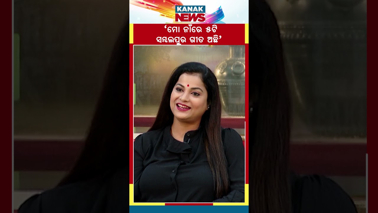 There Are Five Sambalpuri Song On My Name :Bidusmita Dash