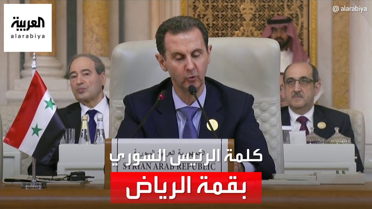 كلمة الرئيس السوري في افتتاح القمة العربية الإسلامية الاستثنائية بشأن غزة