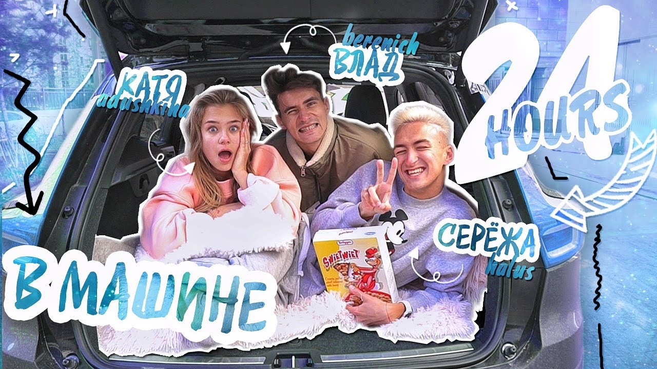 ИЗОЛИРУЕМСЯ в машине 24 ЧАСА!!!