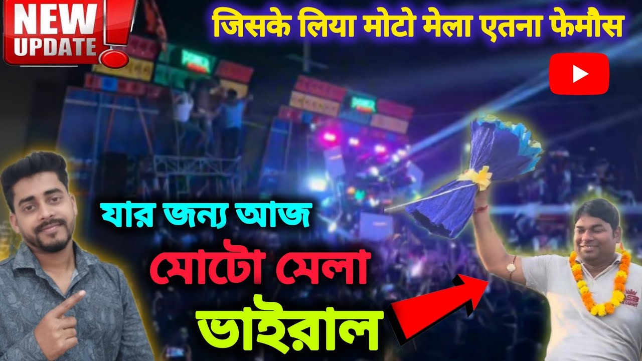 Update❗যার জন্য এতো সেটাপ গুলো আপডেট করছে কম্পিটিশন করার জন্য 😁| Power music এই জন্য ভাইরাল মোটো |