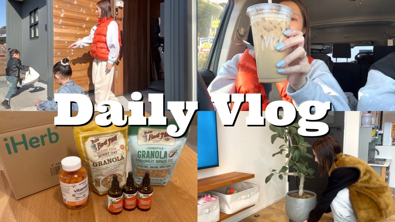 【主婦vlog】ドンキ,iHerb購入品🌝🛒日常家事🧼お気に入りのお店🇺🇸🍔公園🛝