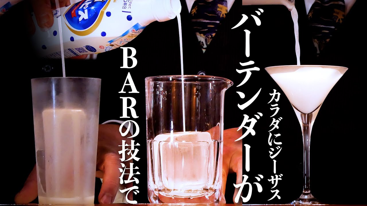 The Ultimate Cocktail Made with Calpico