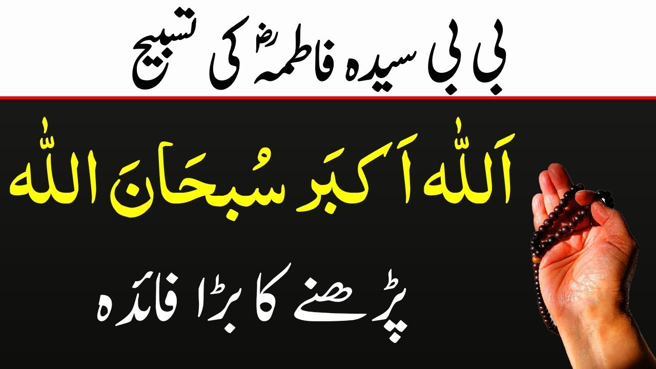 Allahu Akbar Aur SubhanAllah Bibi Fatima Zahra RA Ki Tasbeeh | Charagh Jannat
