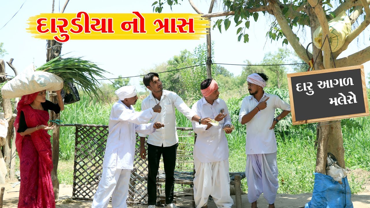 કડવાભા ભગત ને દારૂડીયા એ કર્યા હેરાન || Gujarati comedy video || vagubha