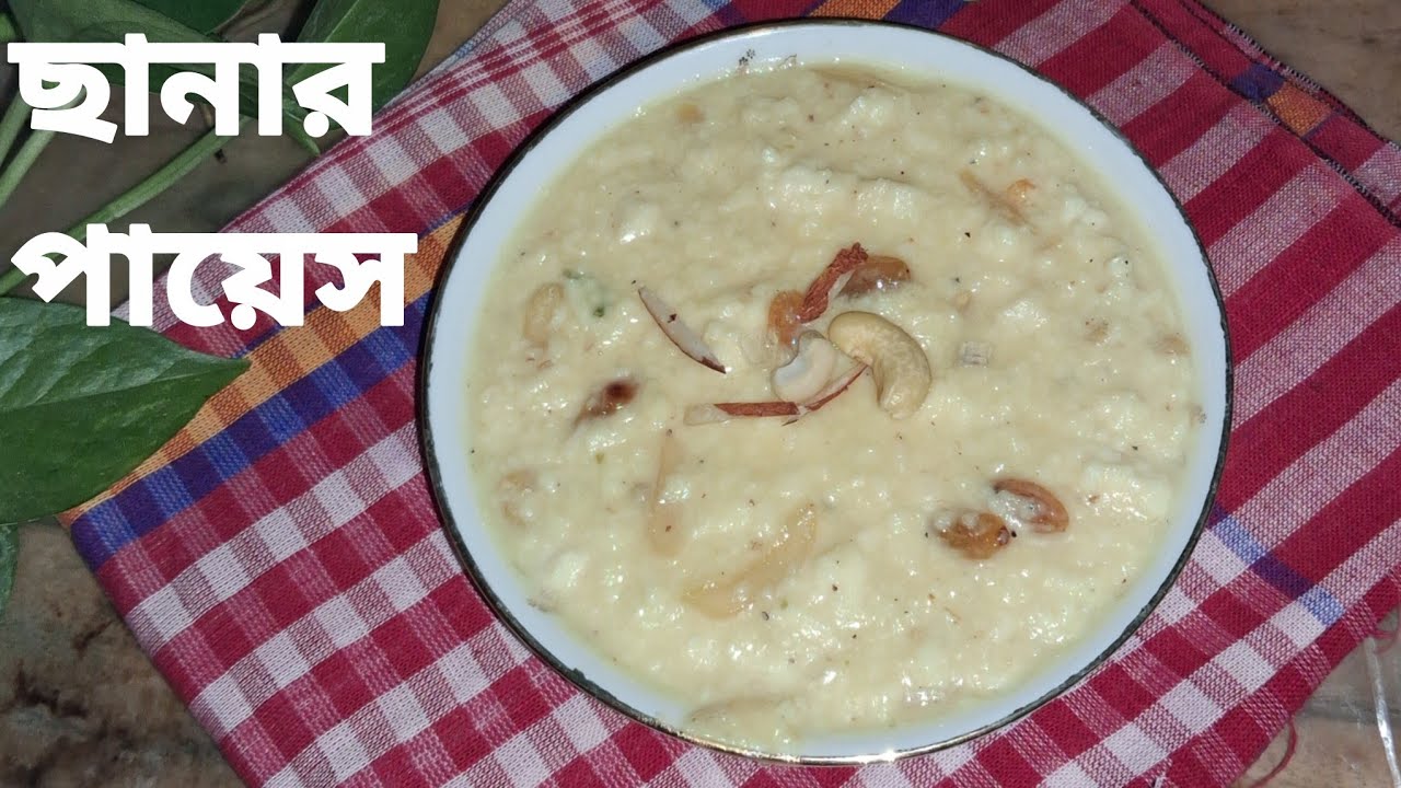 ছানার পায়েস রেসিপি খুব অল্প সময়েই বানিয়ে নিন |Chanar Payesh Recipe in Bengali | Swade Pranobanto 
