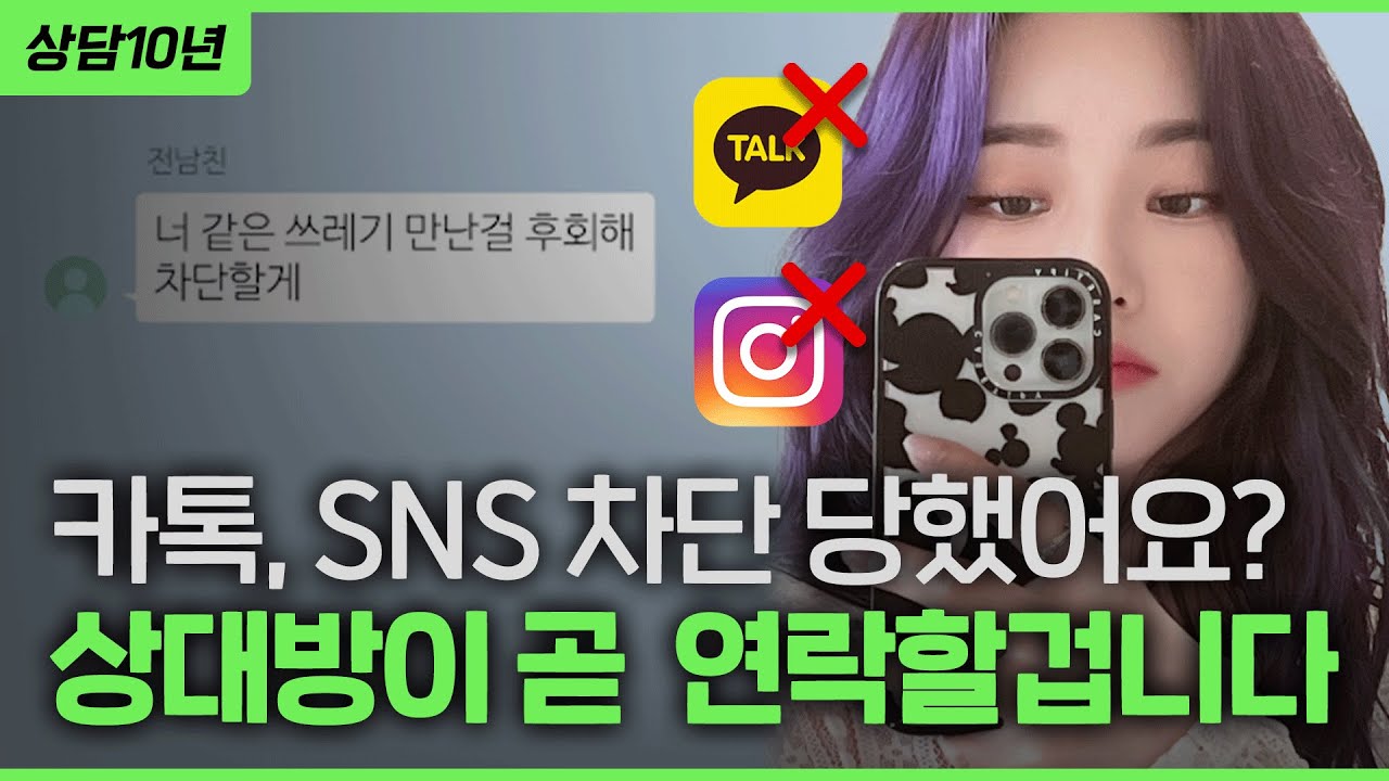 헤어진 연인의 카톡차단? 일단 가만히 있어봐요ㅋㅋ(아트라상)