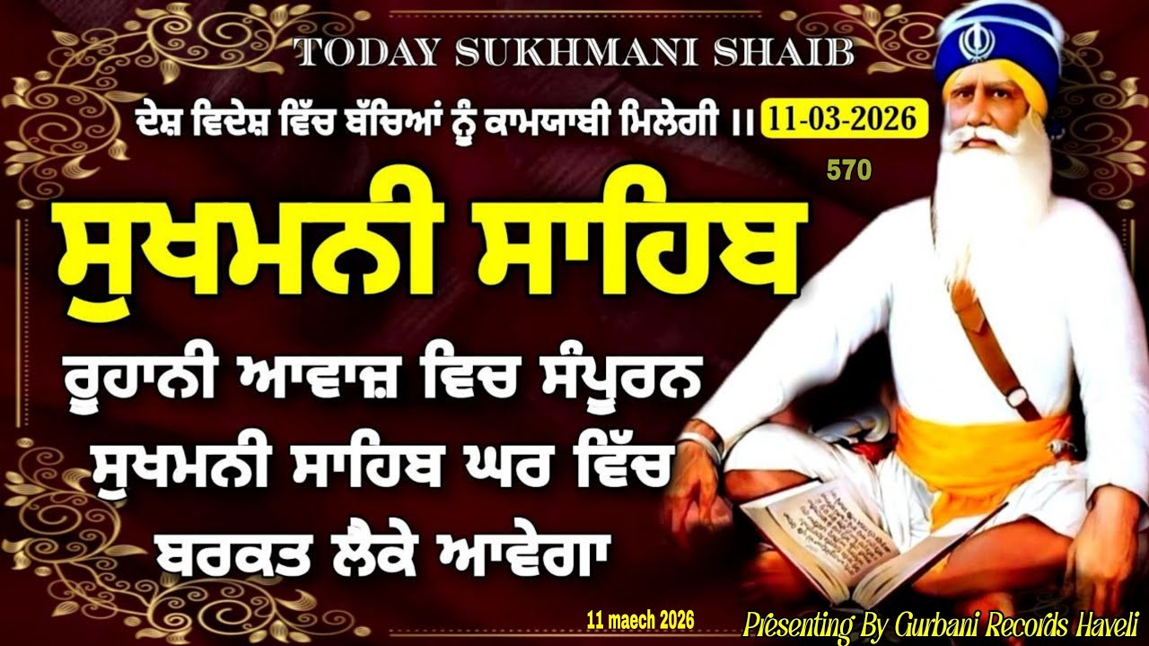 11 March 2026 \ Full Path Sukhmani Sahib \ Sukhmani Sahib fast \ ਸੁਖਮਨੀ ਸਾਹਿਬ \ Sukhmani Sahib/V-571