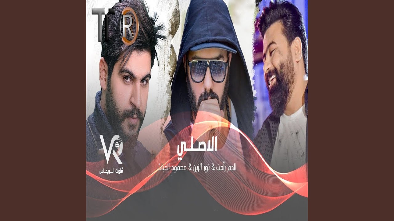 Al Asli - Nour Al Zain Mahmoud Al Ghayath Adam Rafet